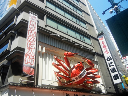 日本留學心得 大阪螃蟹道樂道頓堀本店